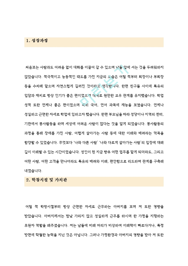 손해사정사 손해사정인 자기소개서(＋면접질문)[2].hwp